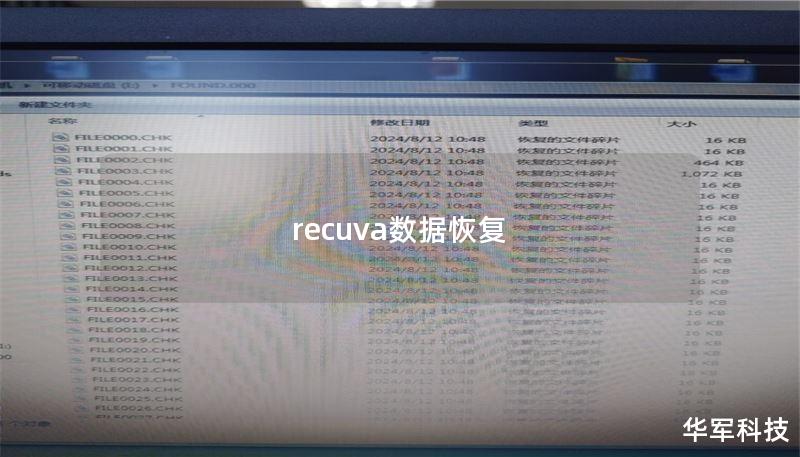 recuva數(shù)據(jù)恢復(fù)
