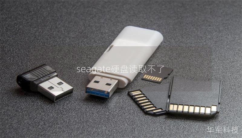 seagate硬盤讀取不了